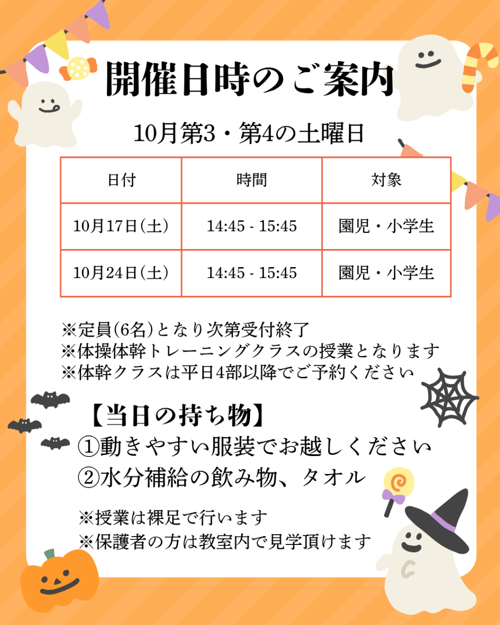 2026 10月無料体験会 - 2