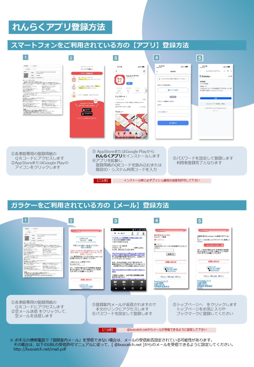 れんらくアプリ登録方法_お客様向けサービス告知ポスター（アプリリニューアル）20260729最新_page-0001