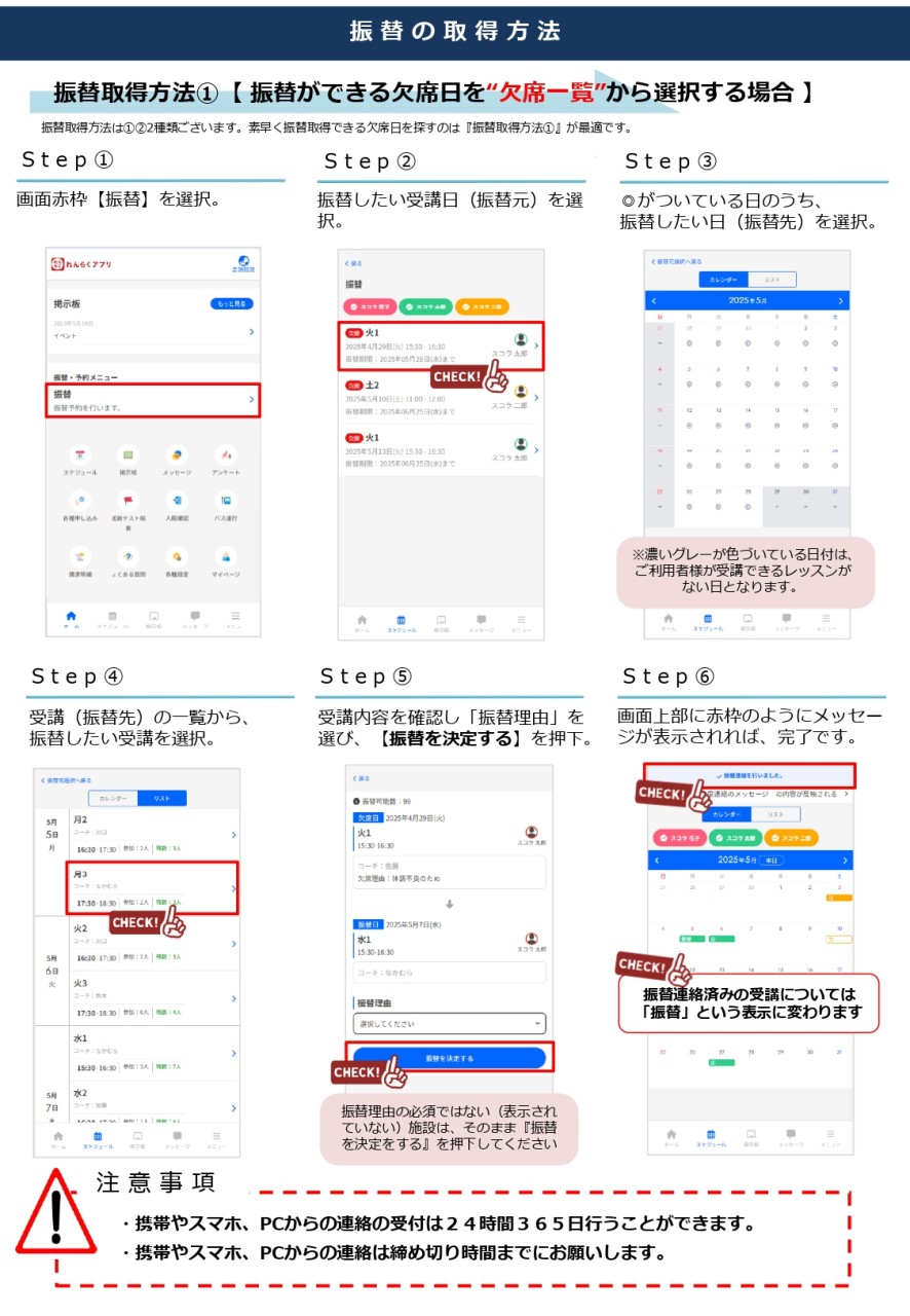 【改訂版2504】②振替欠席利用マニュアル（振替バスなし＜車載器なし）_page-0002