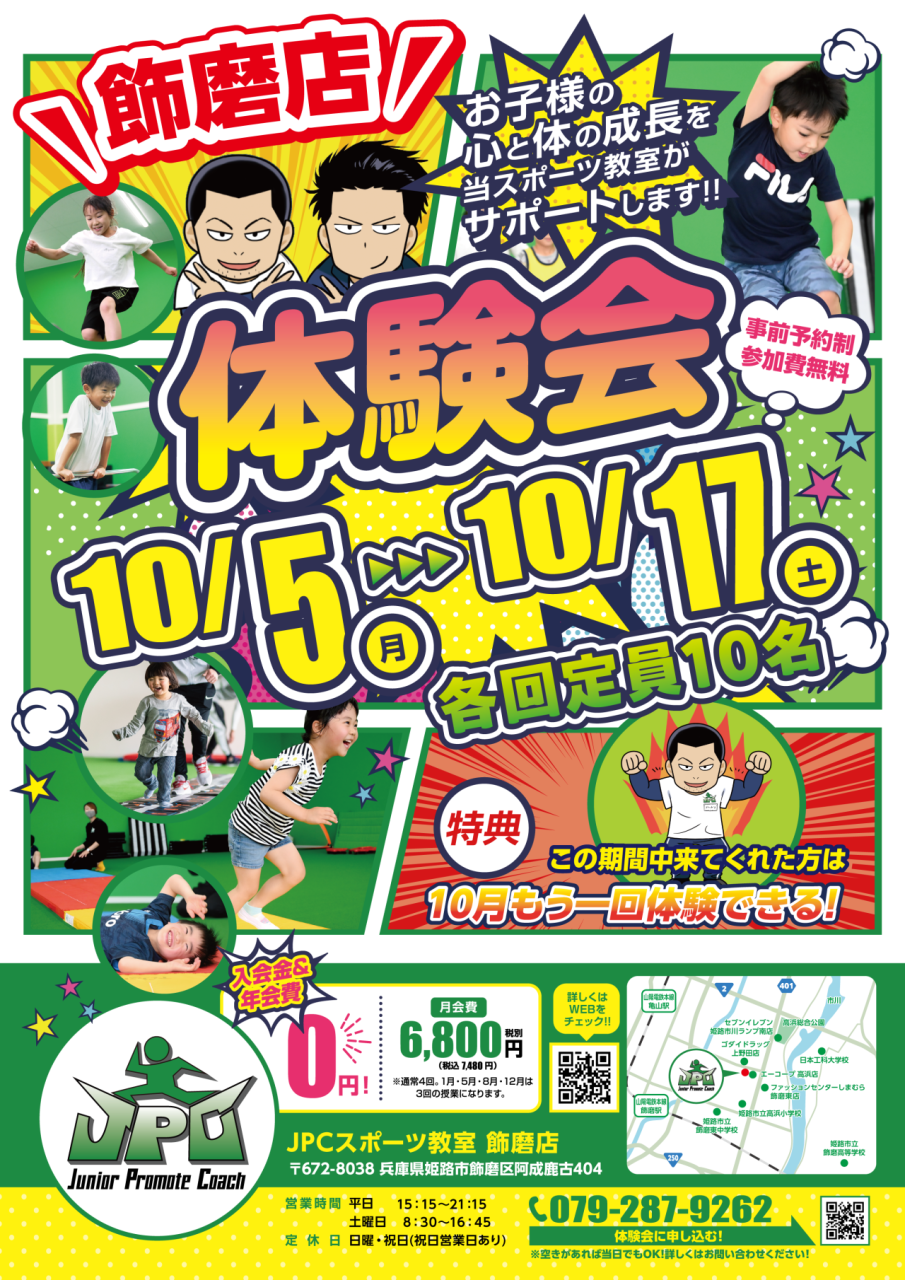 めちゃくちゃお得な秋の特別無料体験Weekのお知らせ🤸