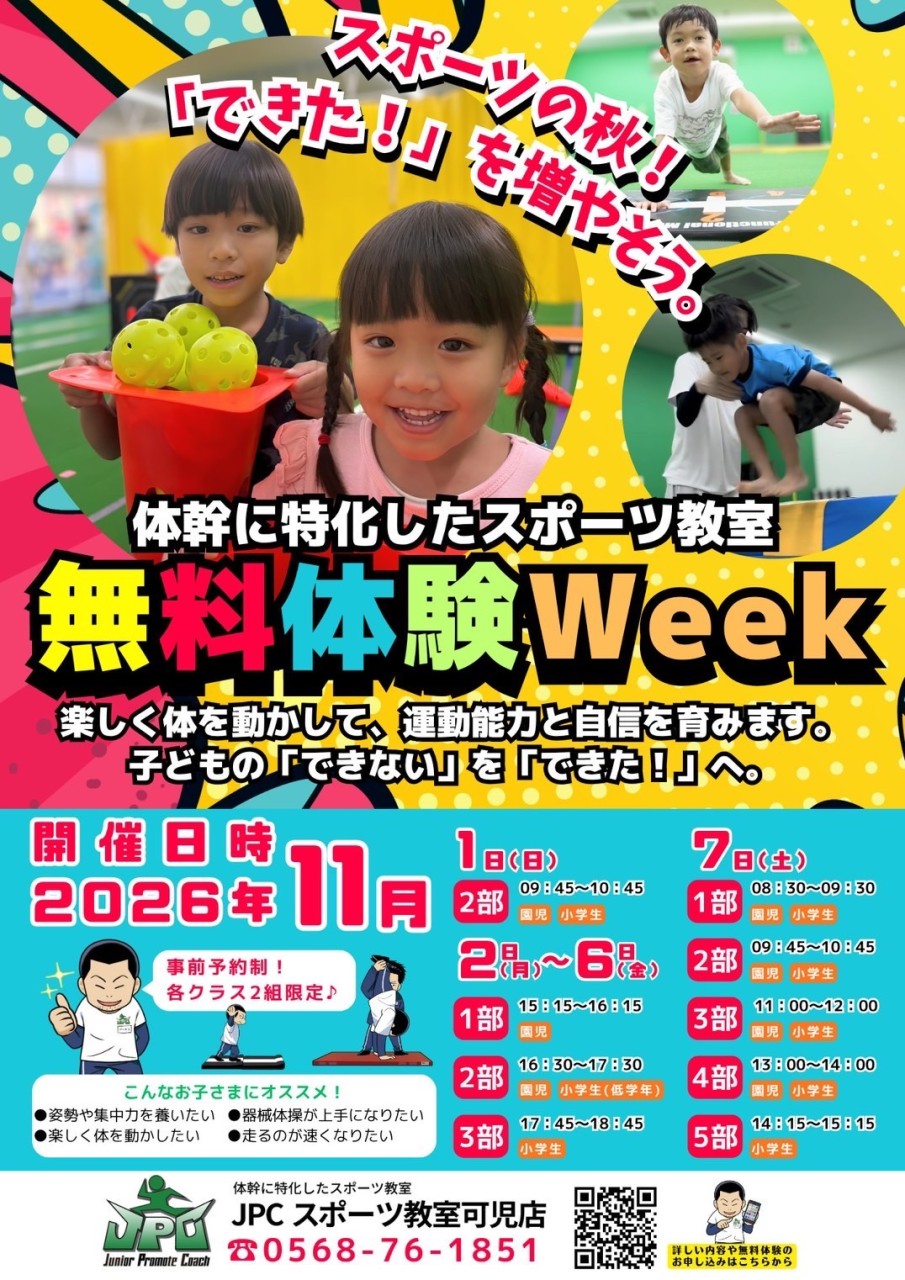 【11/1〜11/7限定】秋の「体操クラス 無料体験WEEK」開催！