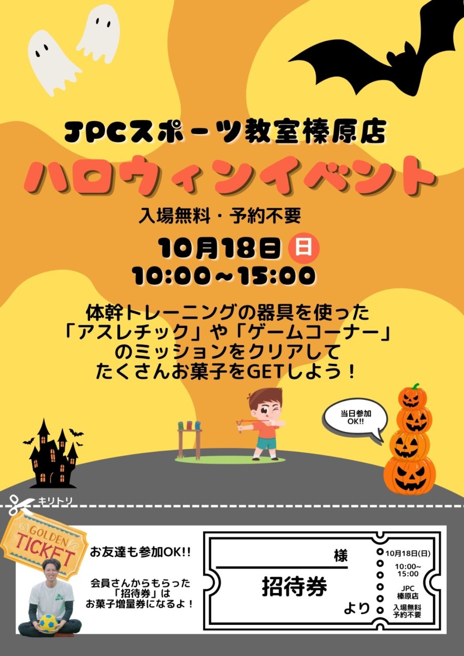 （榛原店開催）10月18日（日）ハロウィンイベント開催！