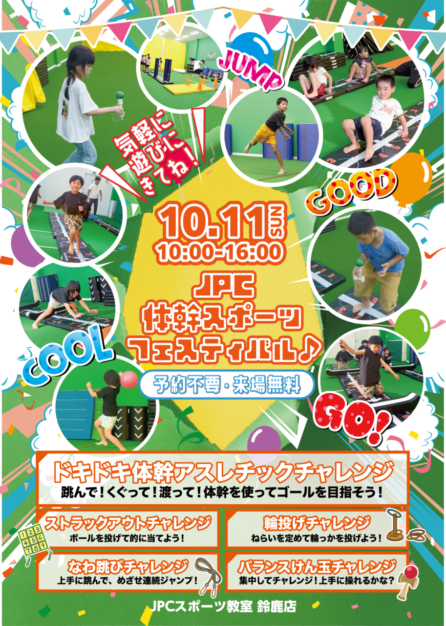 🎉JPC体幹スポーツフェスティバル♪🎉開催！！