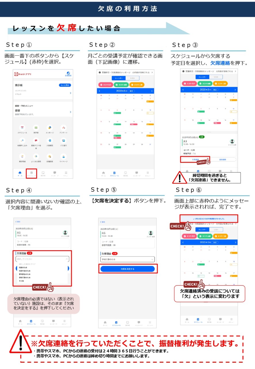【改訂版2504】②振替欠席利用マニュアル（振替バスなし＜車載器なし）_page-0001