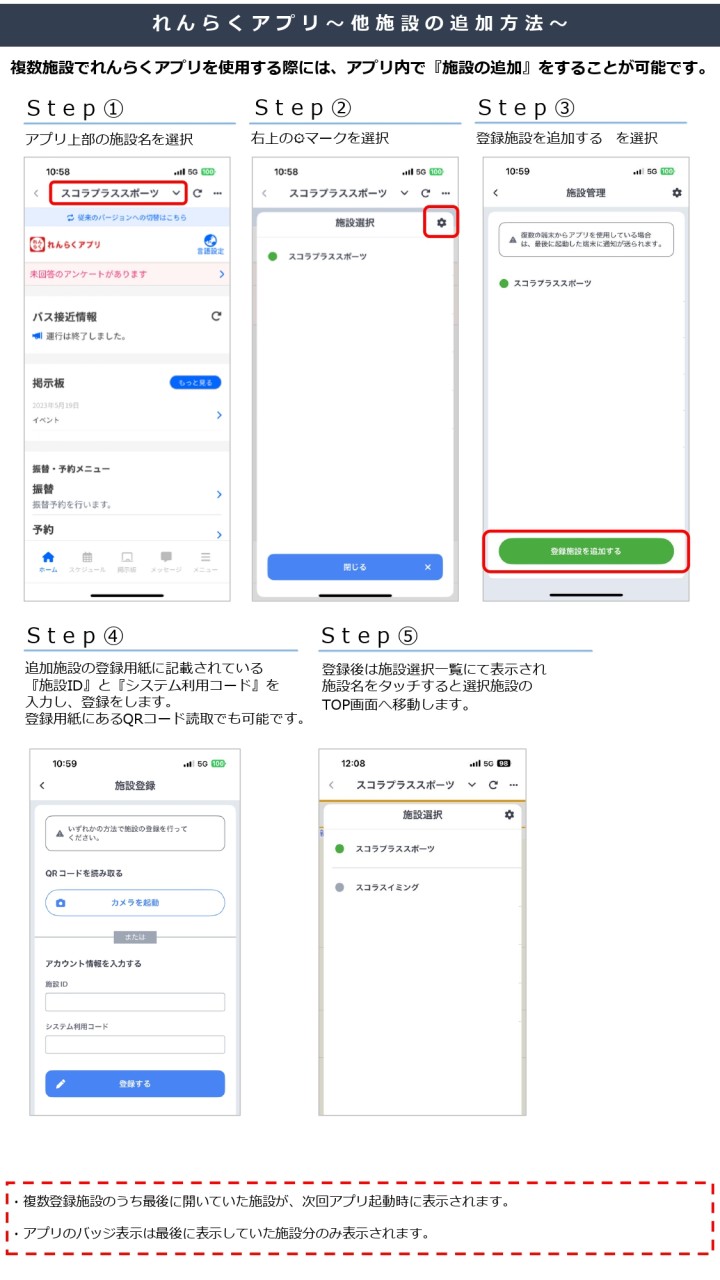 ご家族でれんらくアプリを使用する方法（アプリリニューアル版）_page-0001