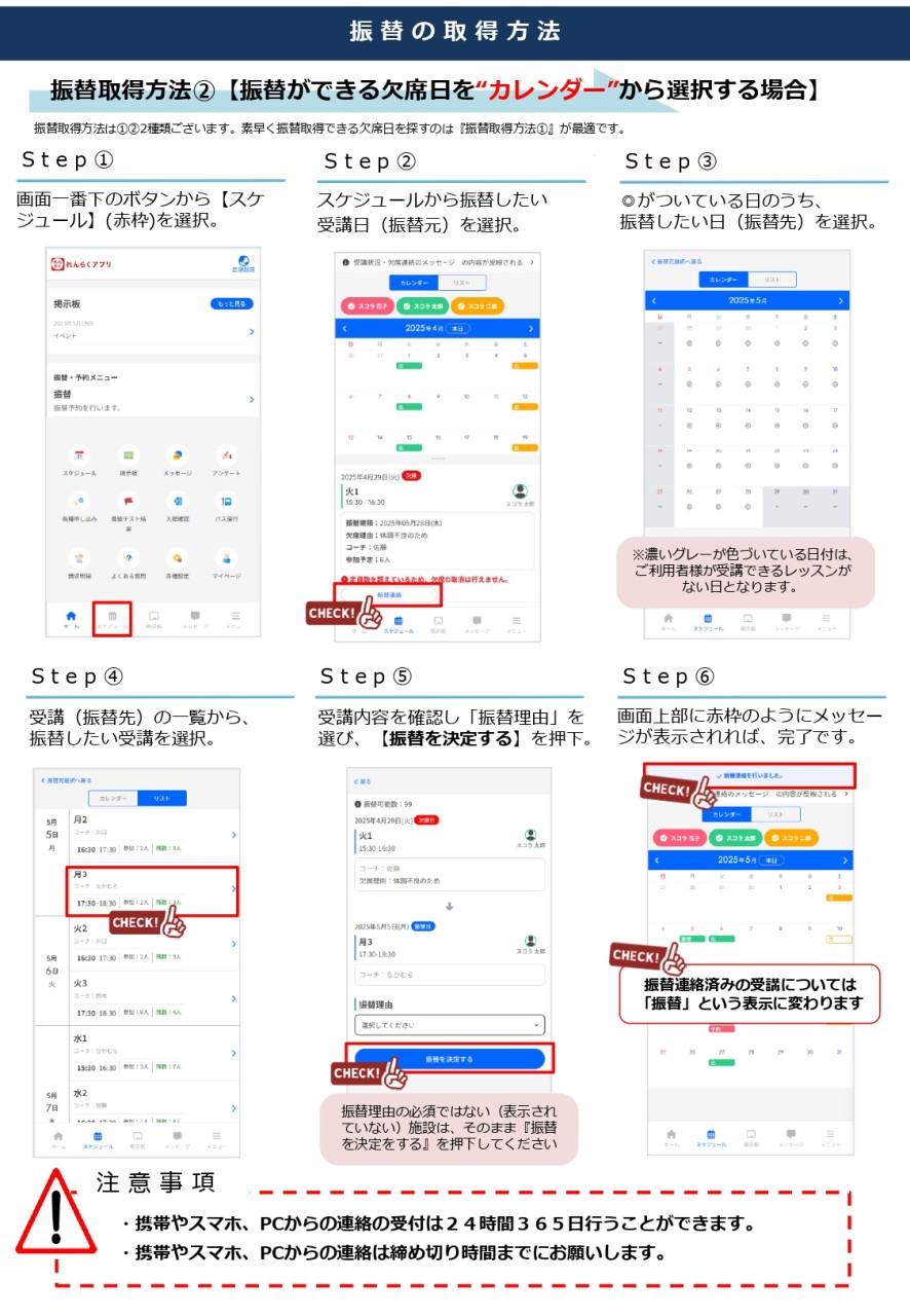 【改訂版2504】②振替欠席利用マニュアル（振替バスなし＜車載器なし）_page-0003
