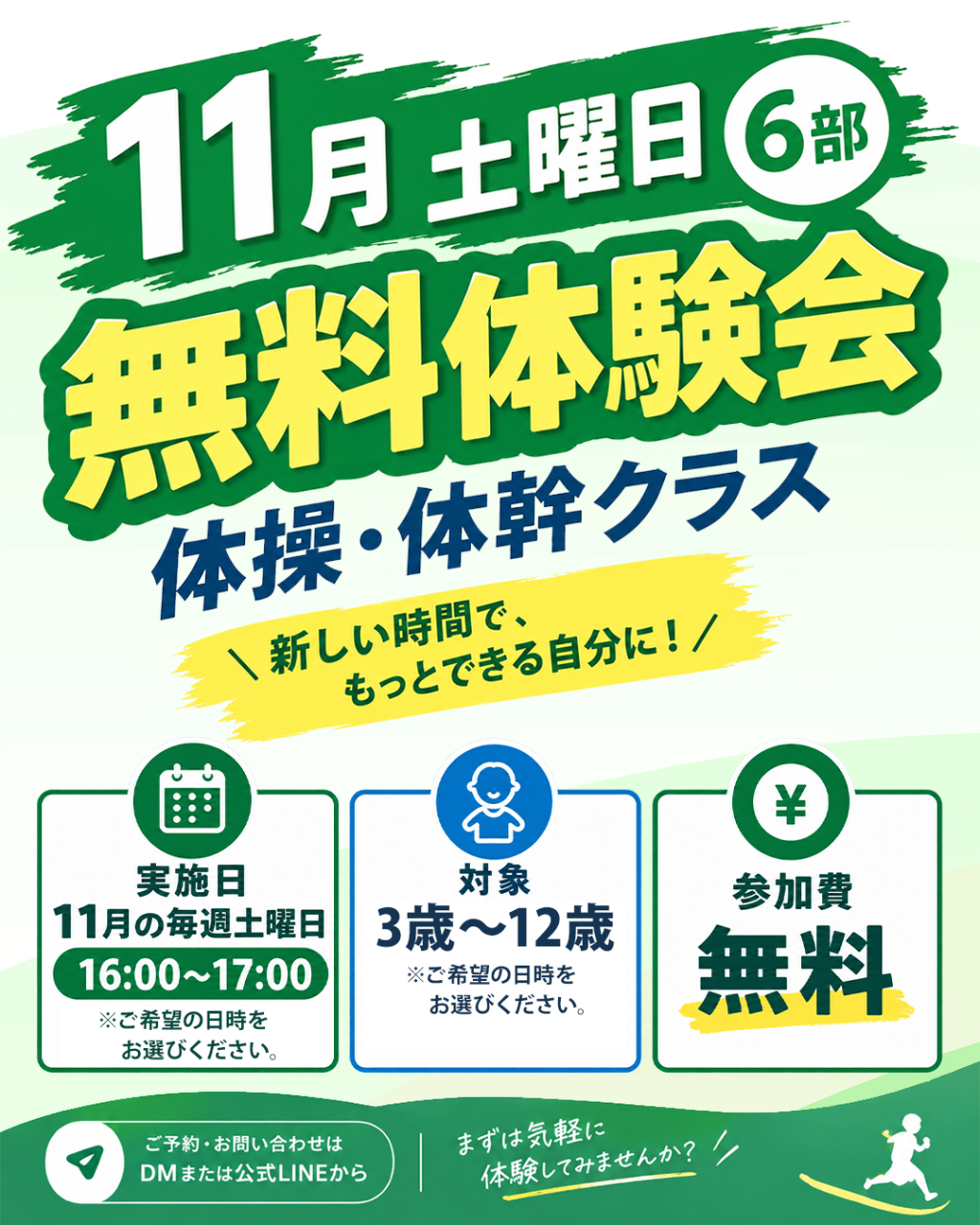 ✨11月限定！体操体幹クラス🤸‍♀️無料体験会のお知らせ✨