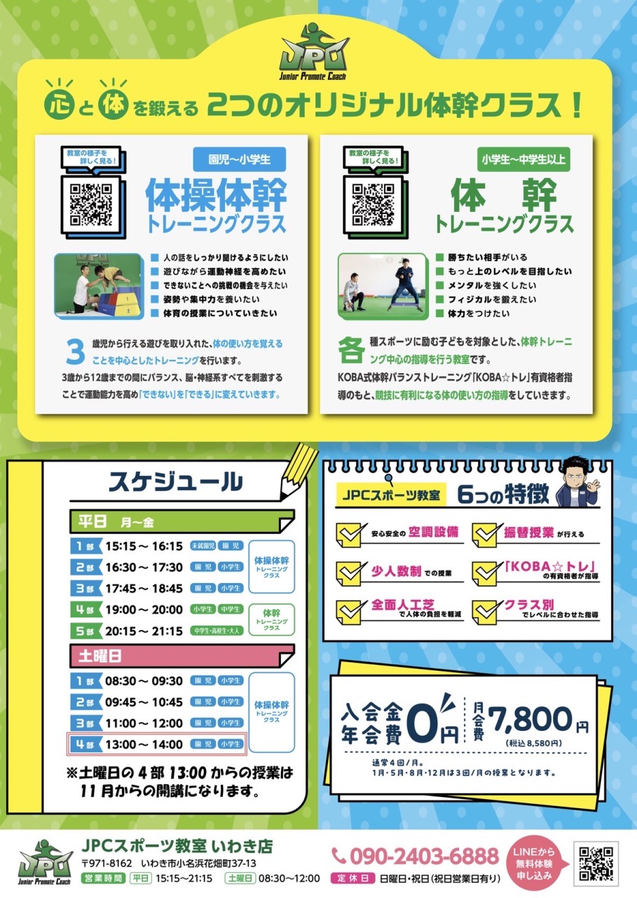 １０月イベント　チラシ　裏