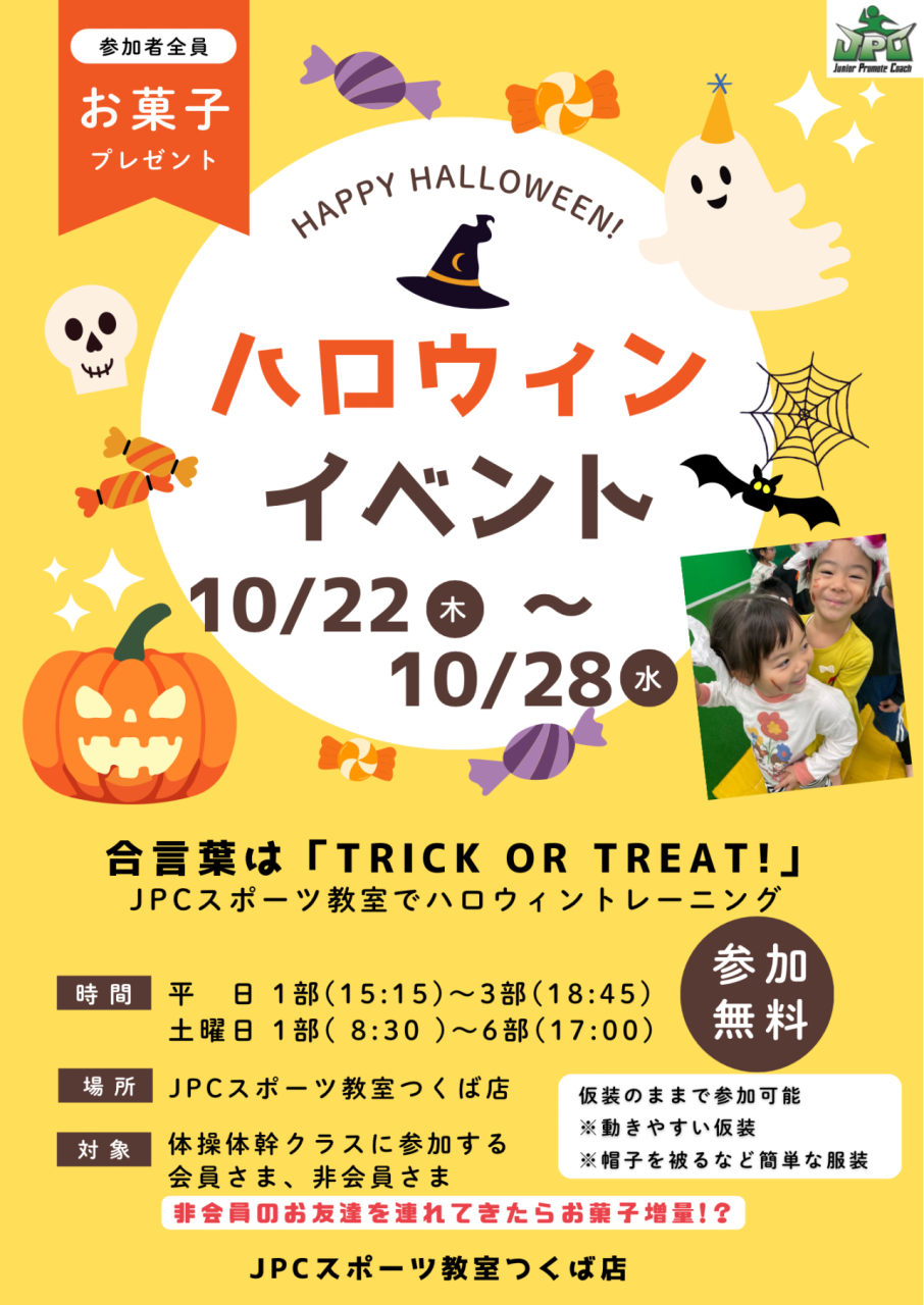 つくば店のみんなへ！ハロウィンイベントやるよ！！