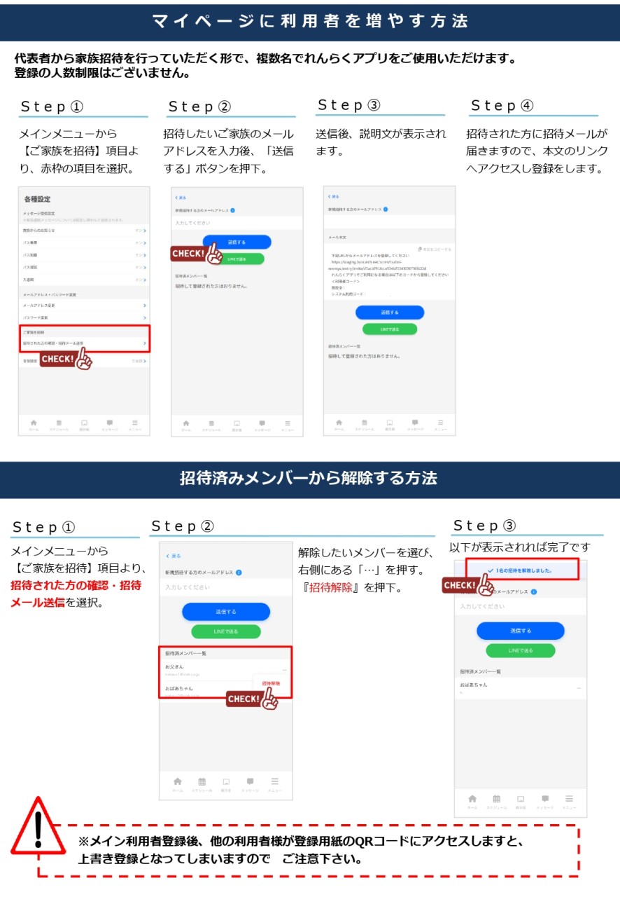 【改訂版2504】②振替欠席利用マニュアル（振替バスなし＜車載器なし）_page-0004