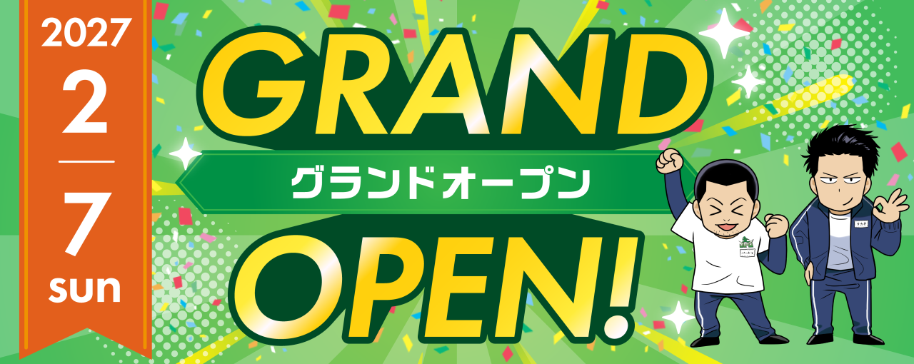 2027年2月7日OPEN予定