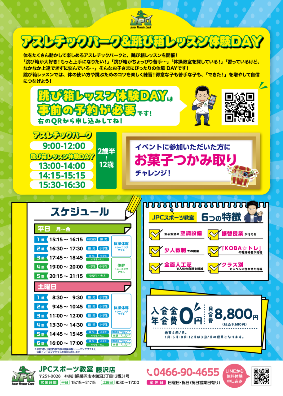 藤沢店_10月イベントチラシ_ura