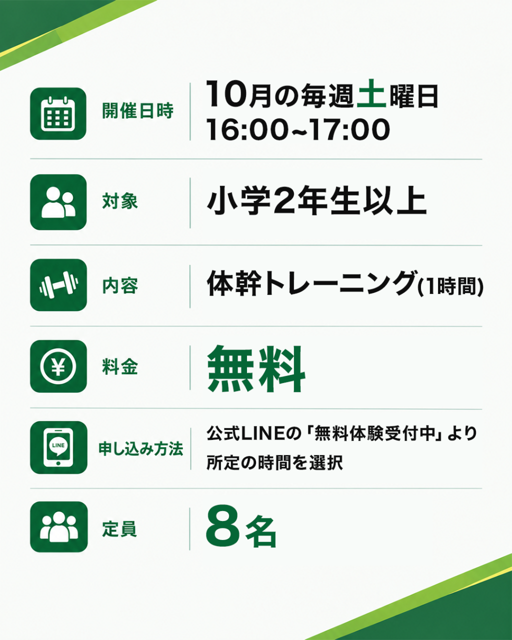 10月体幹インスタ②