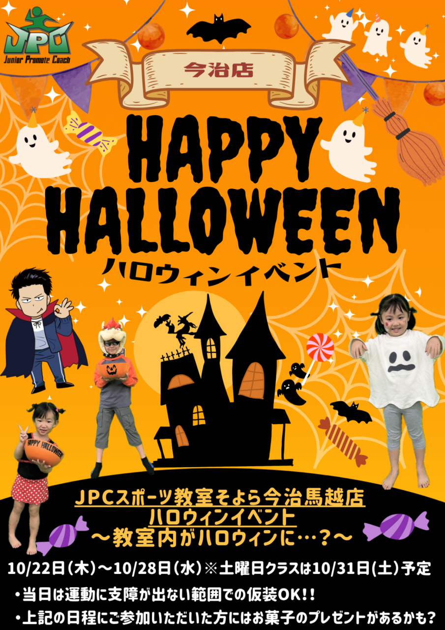 ハロウィンイベントのお知らせ