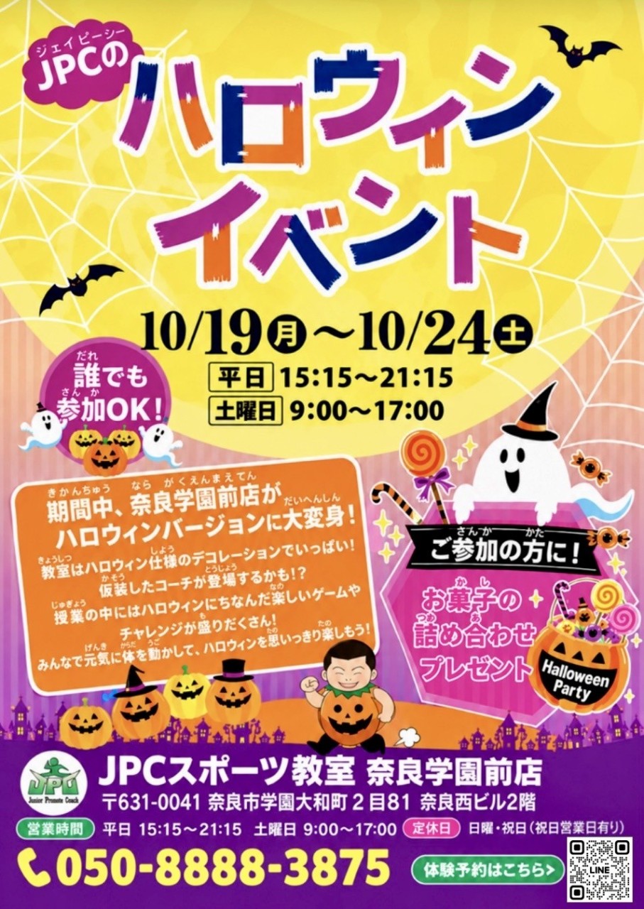 🎃2026 ハロウィンイベントのご案内🎃