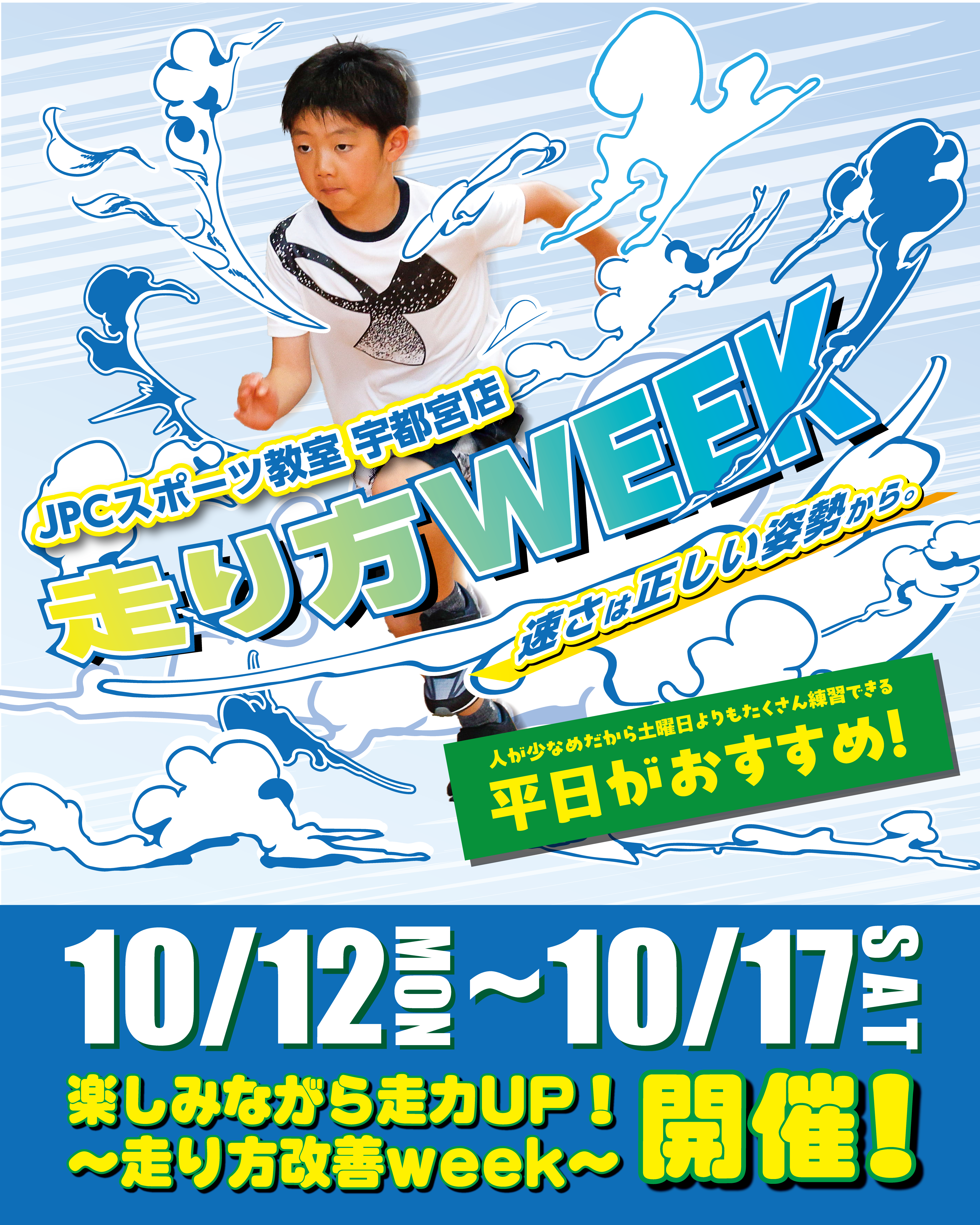 【楽しみながら走力UP！～走り方改善week～】開催🎉