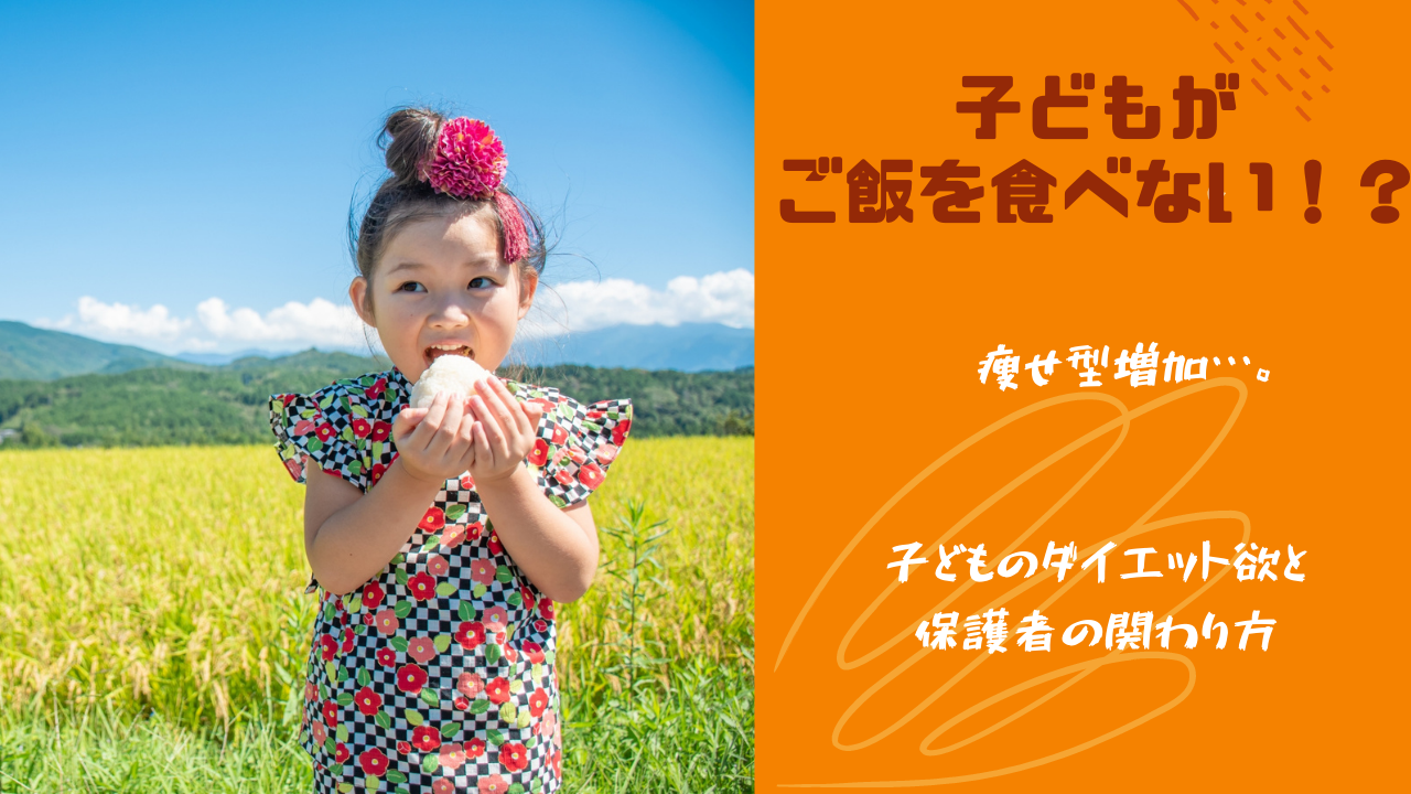 子どもの体型と保護??の関わり