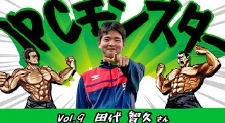JPCモンスター vol.9 田代 智久くん(岐阜各務原店)／サッカー