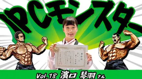 JPCモンスター vol.18 濱口 琴羽さん(豊田店)／テコンドー