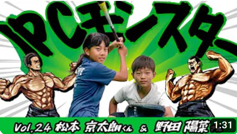 JPCモンスター vol.24 松本 京太朗くん・野田 陽菜さん(岐阜各務原店)／野球