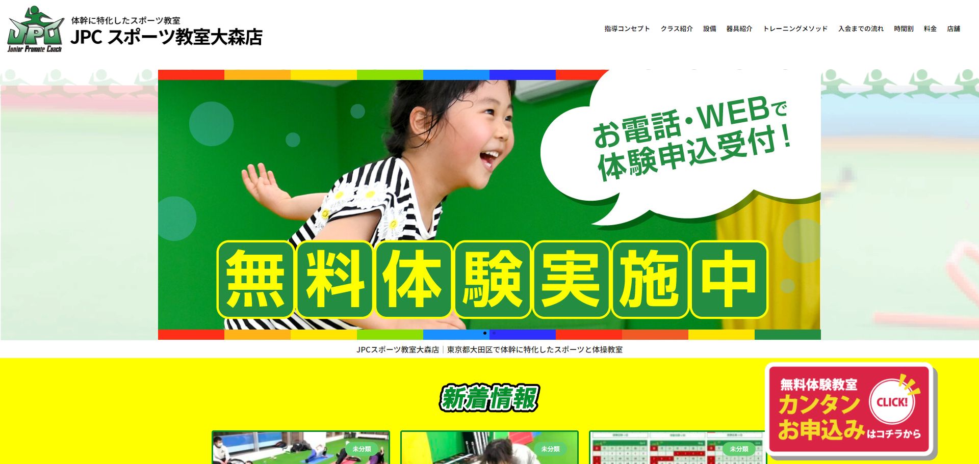 大田区で子どもにおすすめの習い事①JPCスポーツ教室 大森店・蒲田矢口渡店