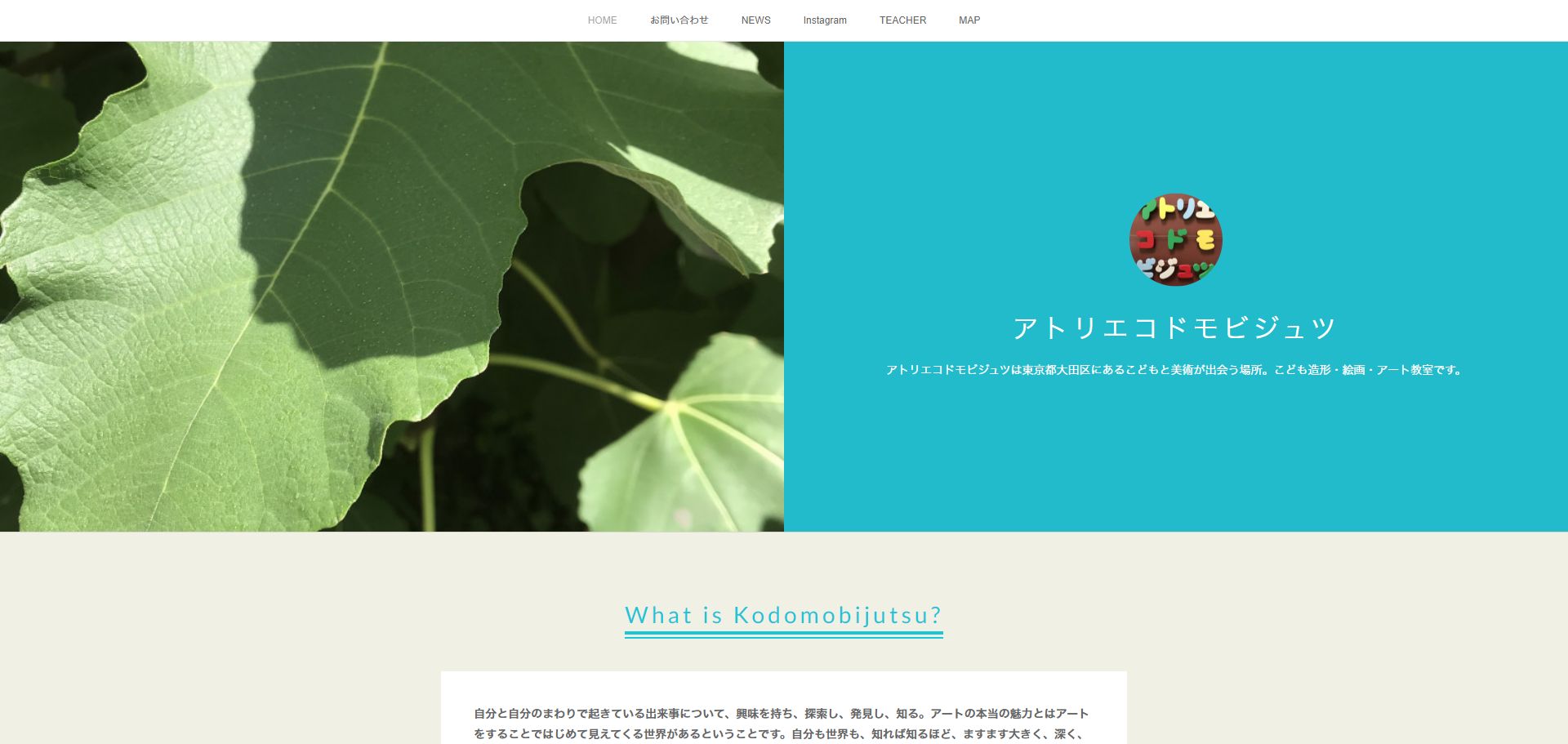 大田区で子どもにおすすめの習い事⑩アトリエコドモビジュツ