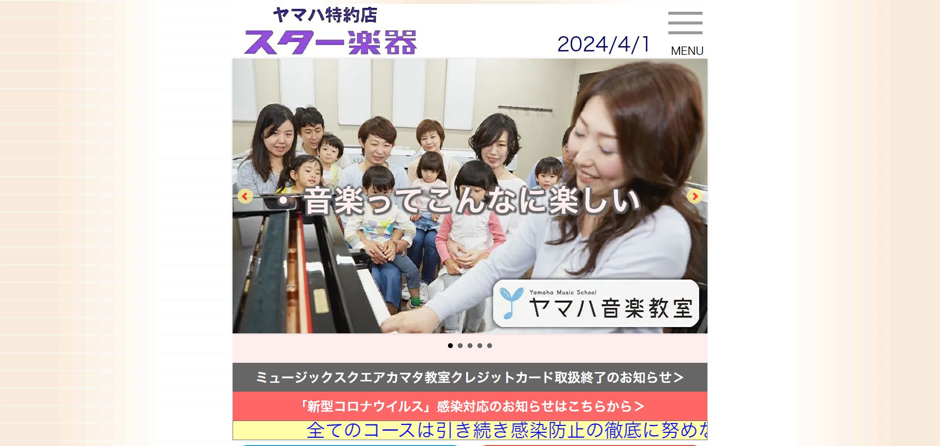 大田区で子どもにおすすめの習い事⑪スター楽器ピアノレッスン 池上センター