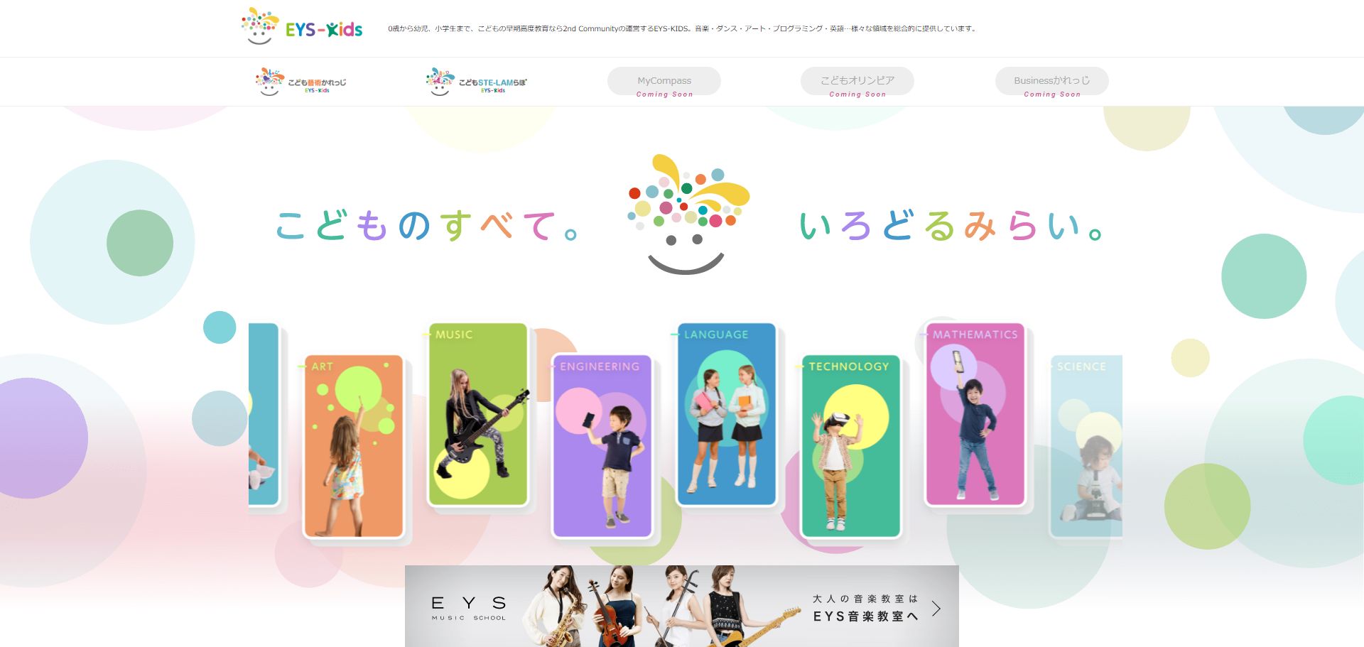 大田区で子どもにおすすめの習い事⑫EYS-Kids 蒲田スタジオ