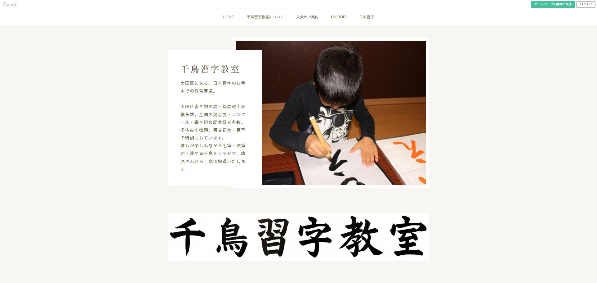 大田区で子どもにおすすめの習い事⑬千鳥習字教室