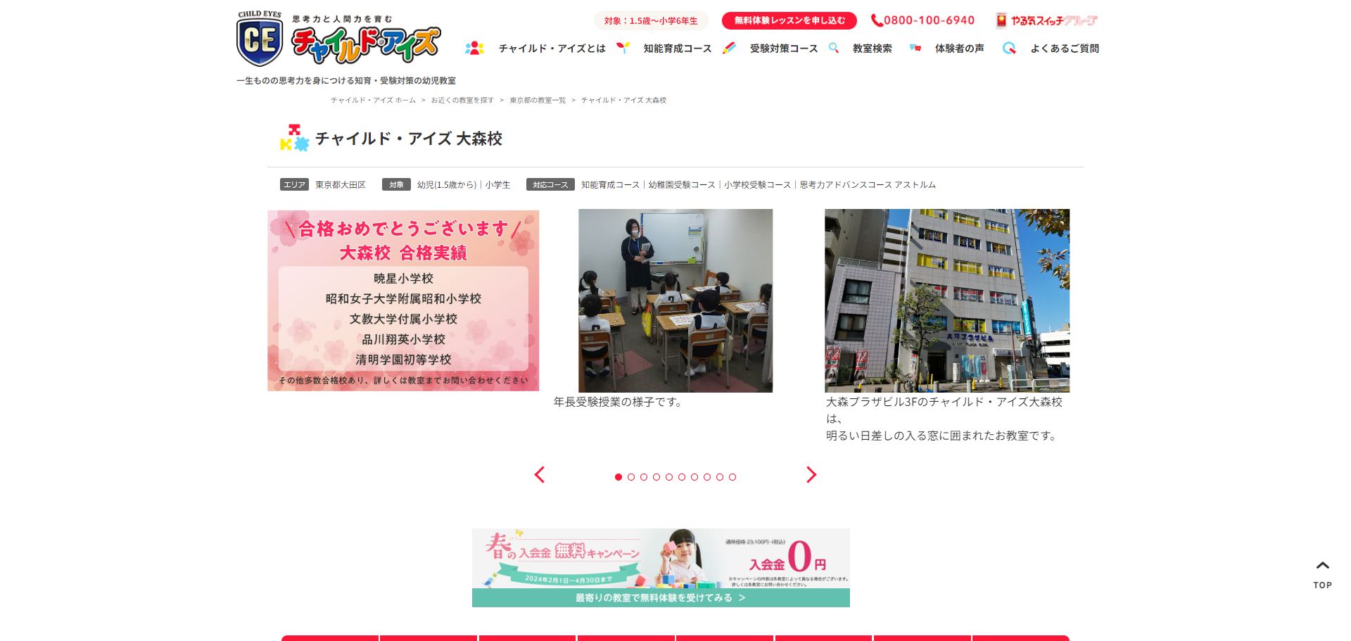 大田区で子どもにおすすめの習い事⑭チャイルド・アイズ【やる気スイッチグループ】大森校