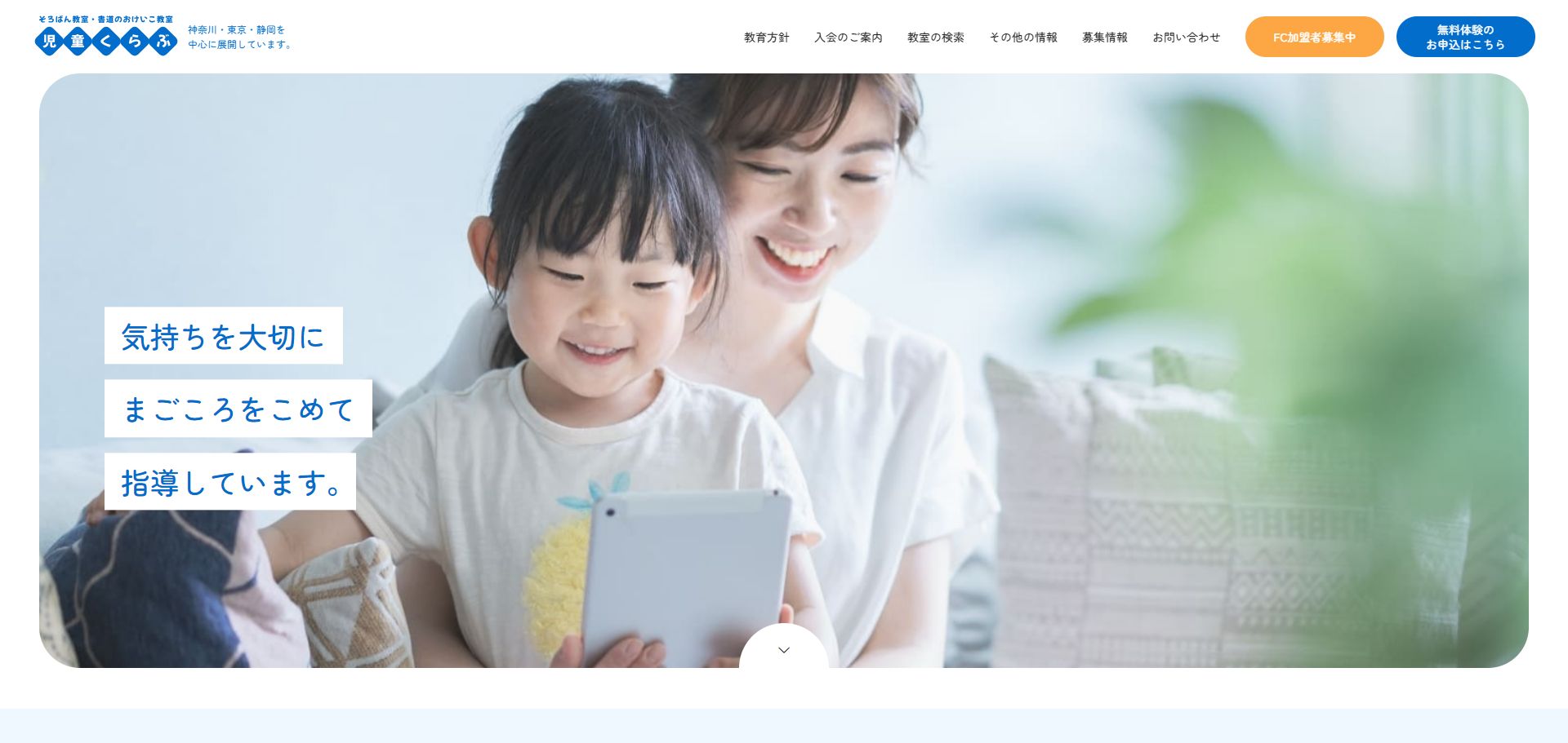 大田区で子どもにおすすめの習い事⑮児童くらぶ そろばん教室 長原教室