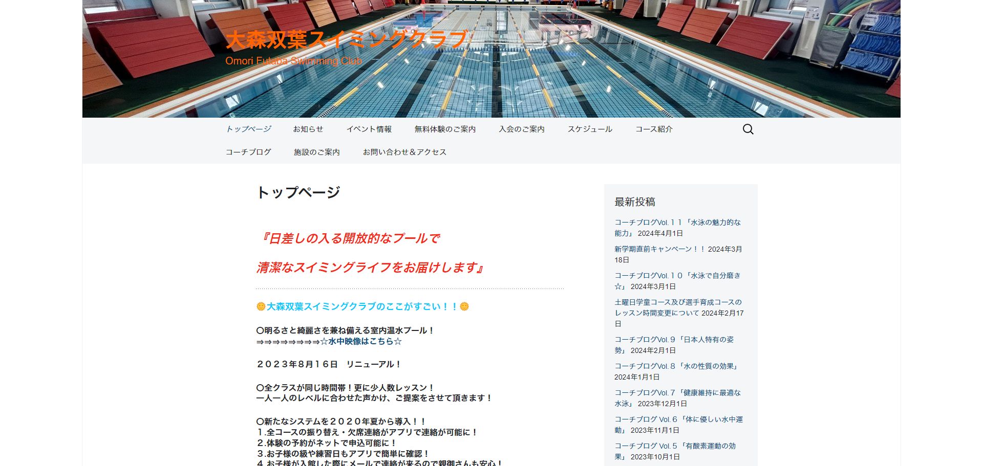 大田区で子どもにおすすめの習い事②大森双葉スイミングクラブ