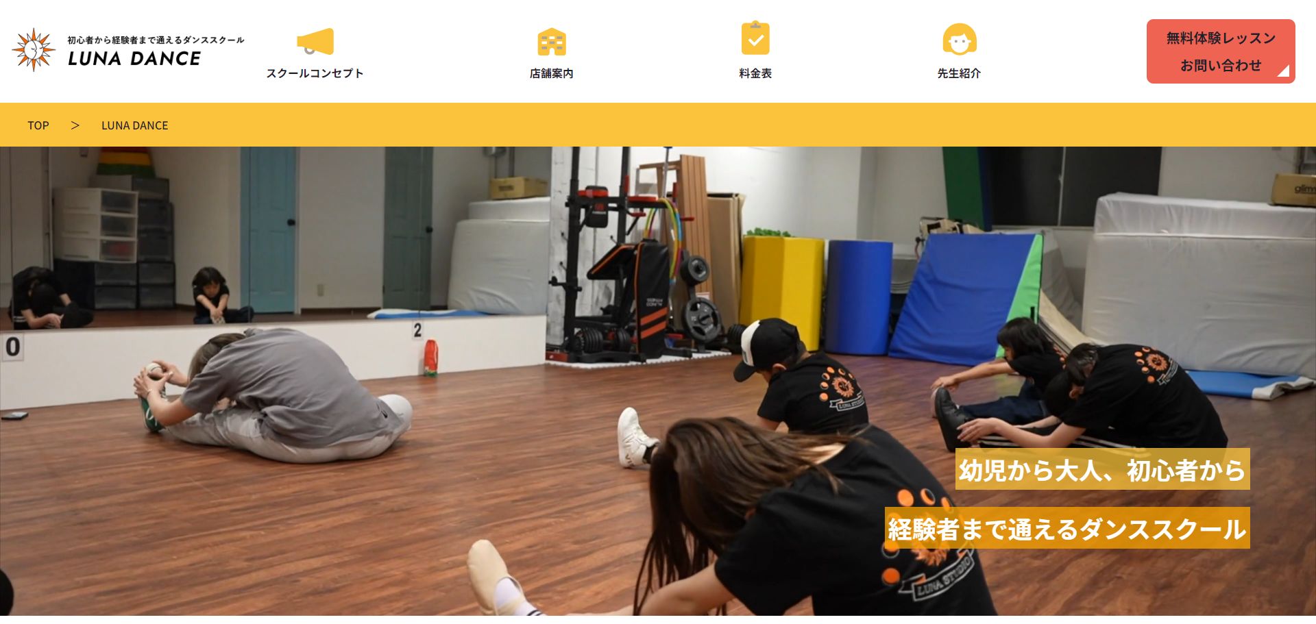 大田区で子どもにおすすめの習い事③LUNA DANCE 長原駅前校