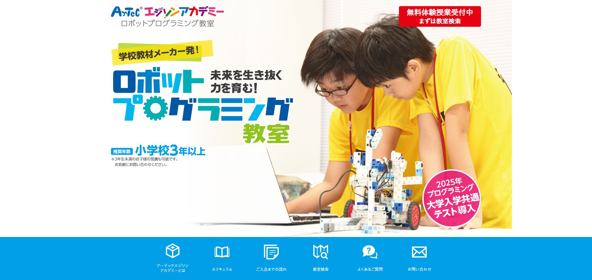 大田区で子どもにおすすめの習い事⑤ArTech エジソンアカデミー・バレッドキッズ羽田教室