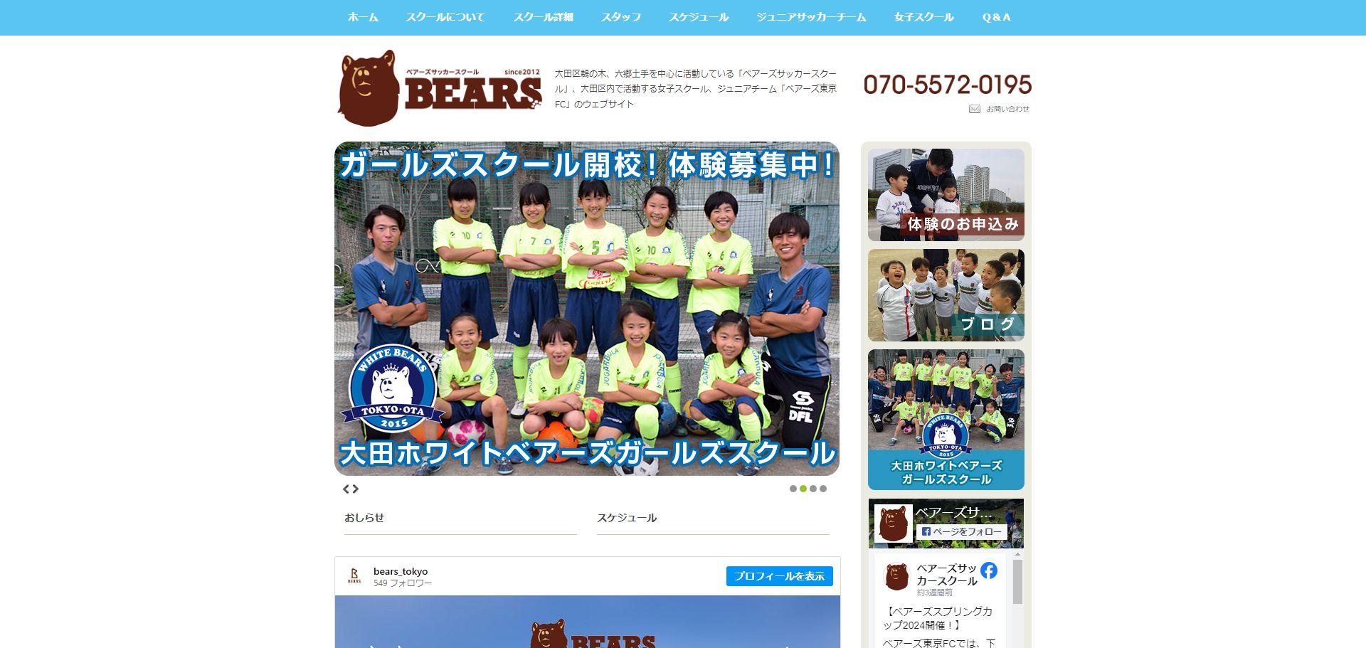 大田区で子どもにおすすめの習い事⑥ベア―ズサッカースクール・下丸子校