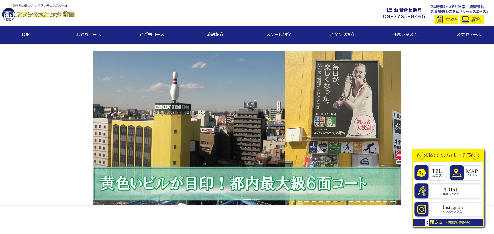 大田区で子どもにおすすめの習い事⑦スマッシュヒッツ蒲田