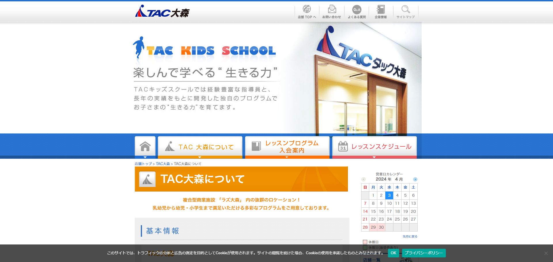 大田区で子どもにおすすめの習い事⑧東京アスレティッククラブ大森