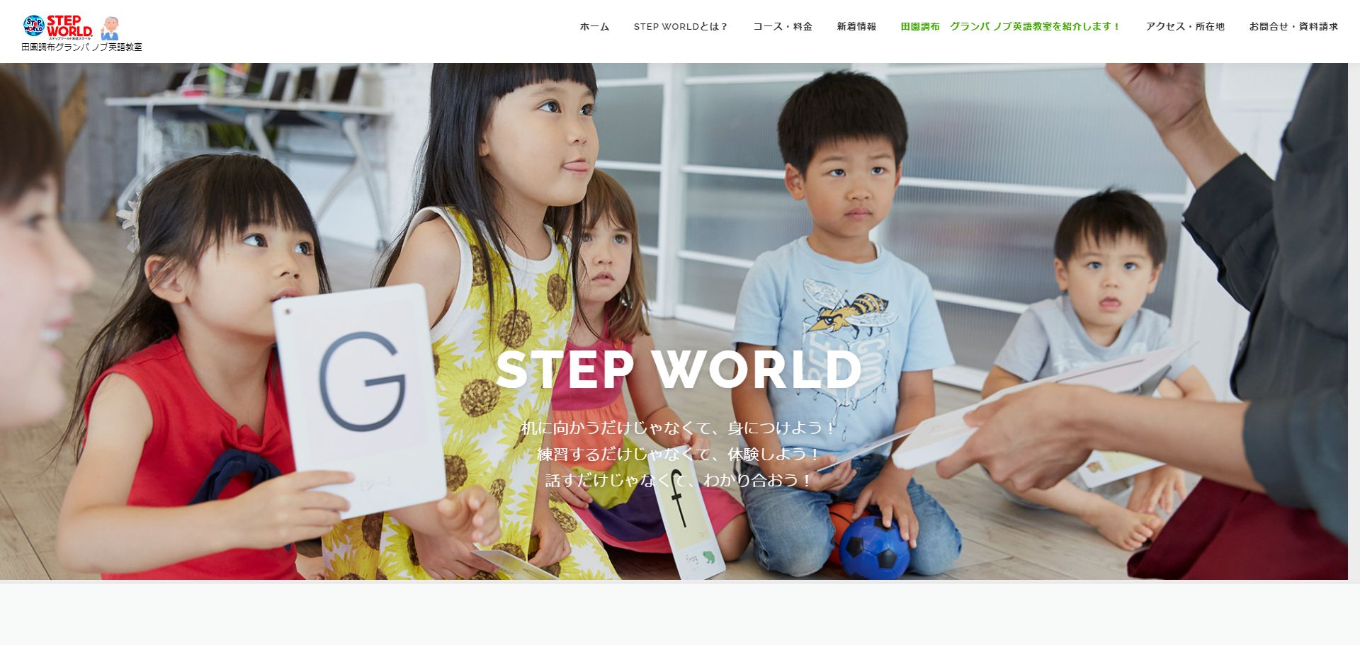 大田区で子どもにおすすめの習い事⑨ステップワールド英語スクール・グランパノブ英語教室