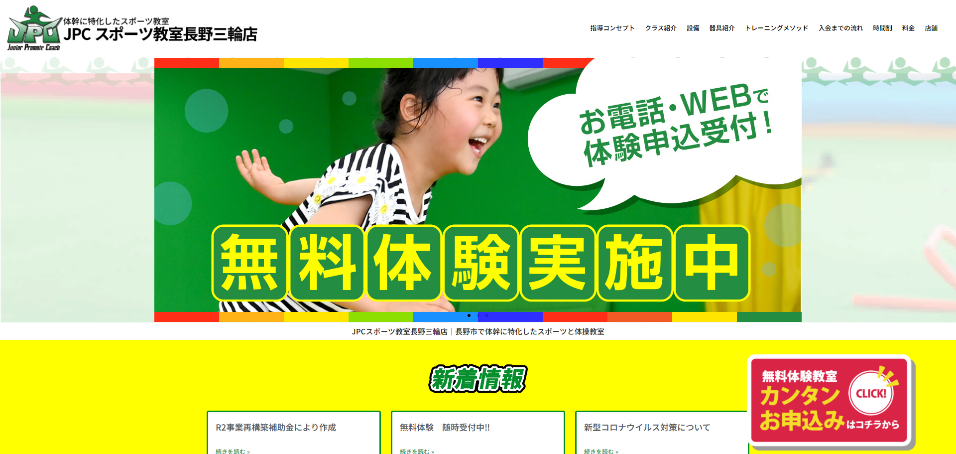 JPCスポーツ教室