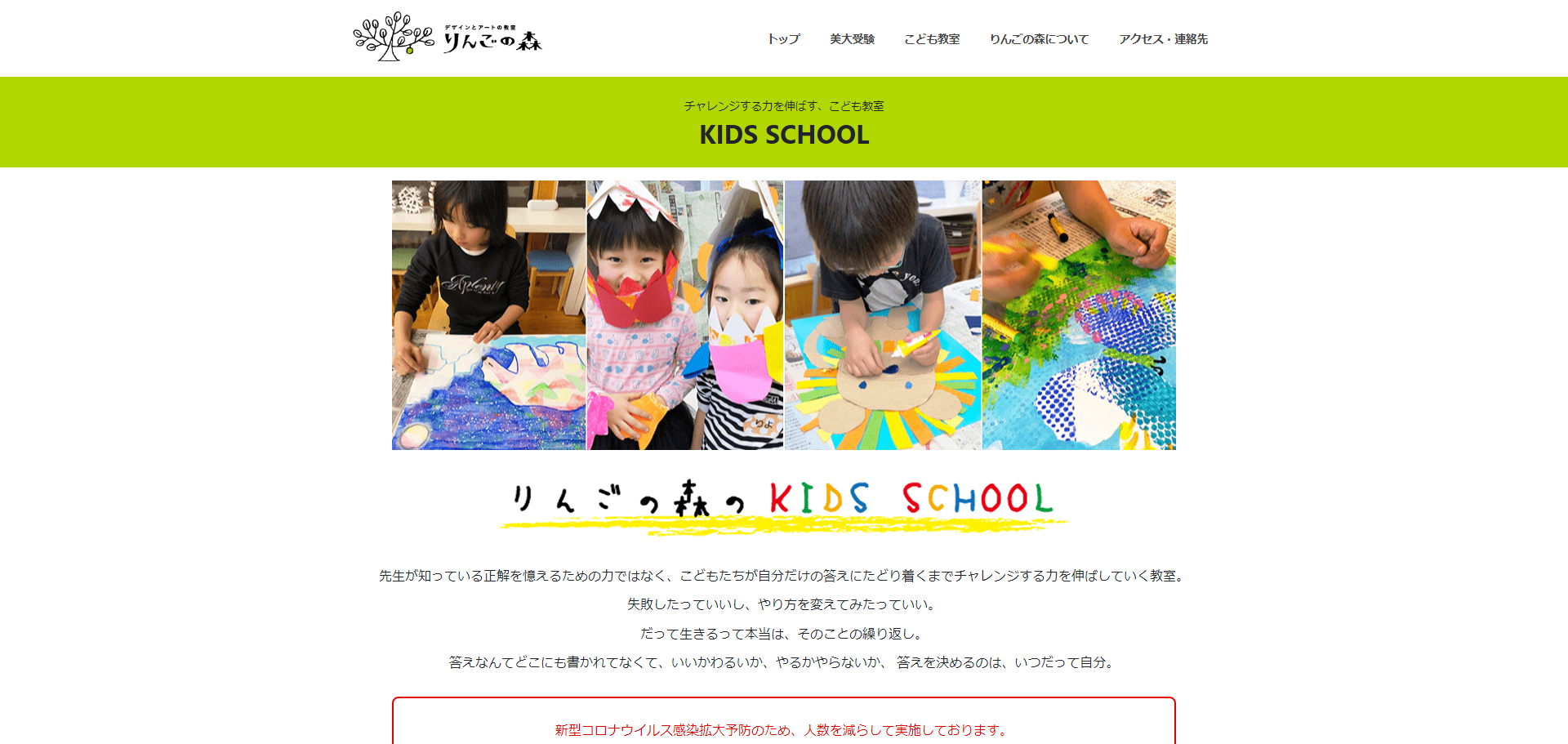 デザインとアートの教室りんごの森