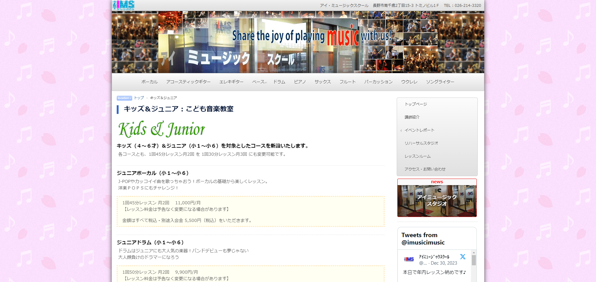 なかでんスイミングスクール長野