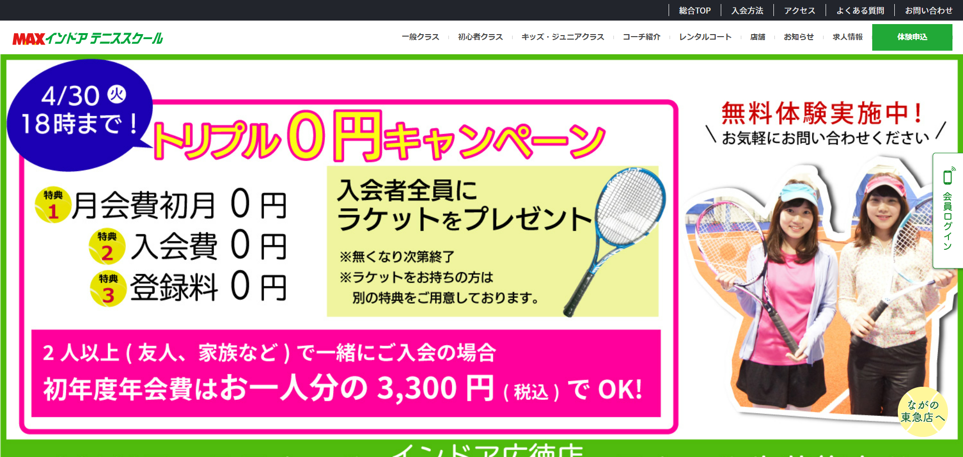 MAXインドアテニススクール