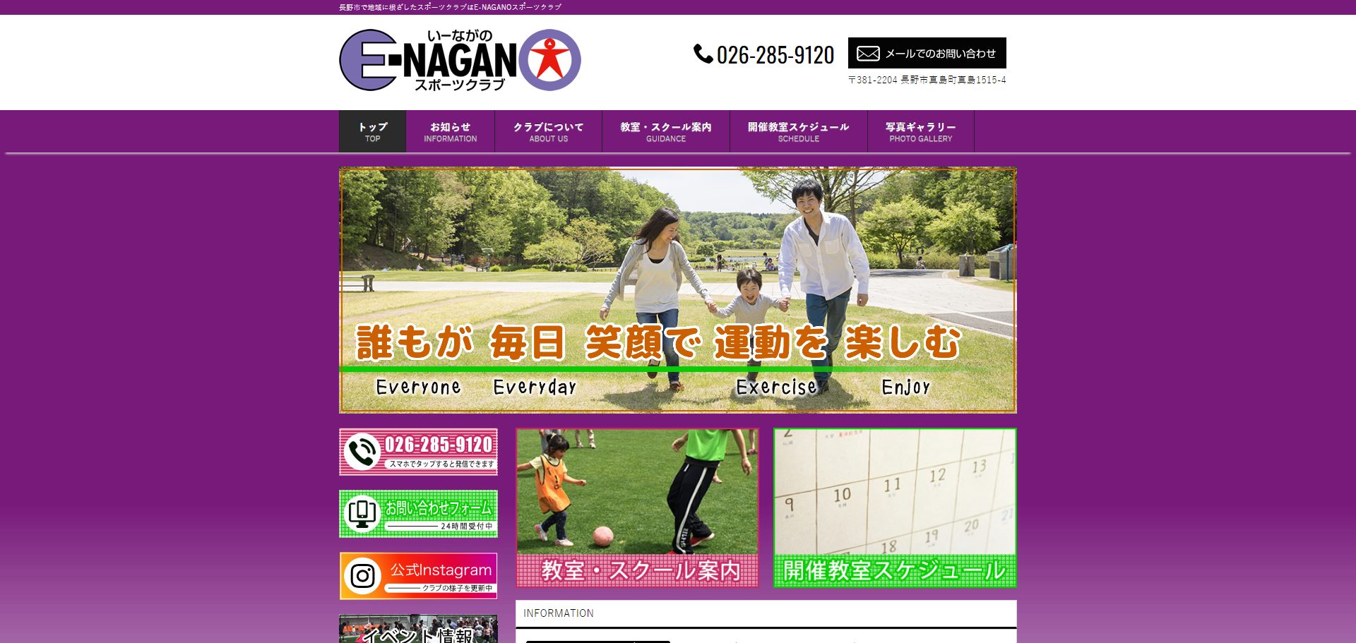 E-NAGANOスポーツクラブ