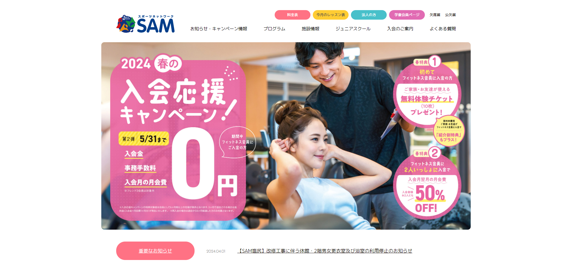 スポーツネットワークSAM 長野今井駅前店