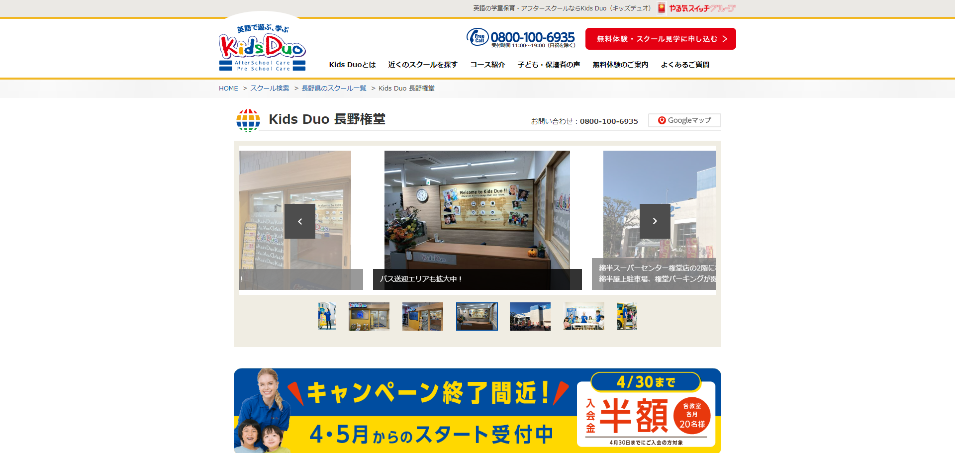 Kids Duo 長野権堂