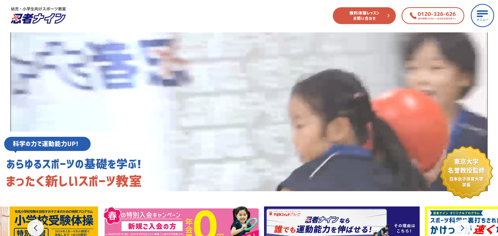 忍者ナイン 長野安茂里ラボ