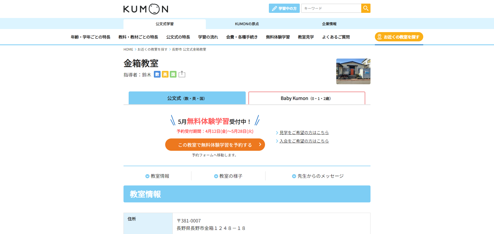 公文式金箱教室