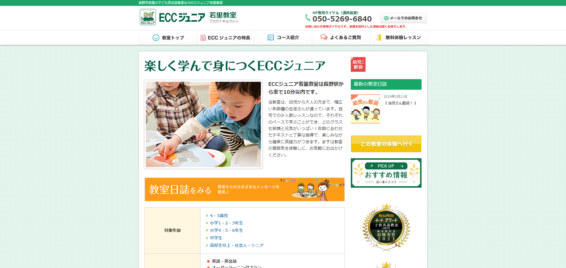 ECCジュニア若里教室