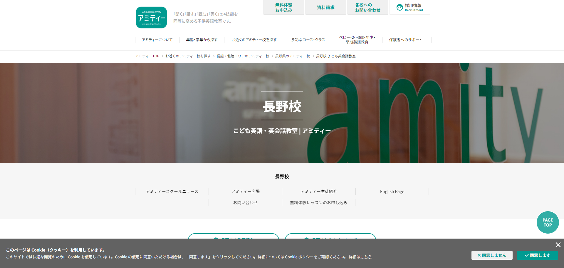 こども英会話専門校アミティー