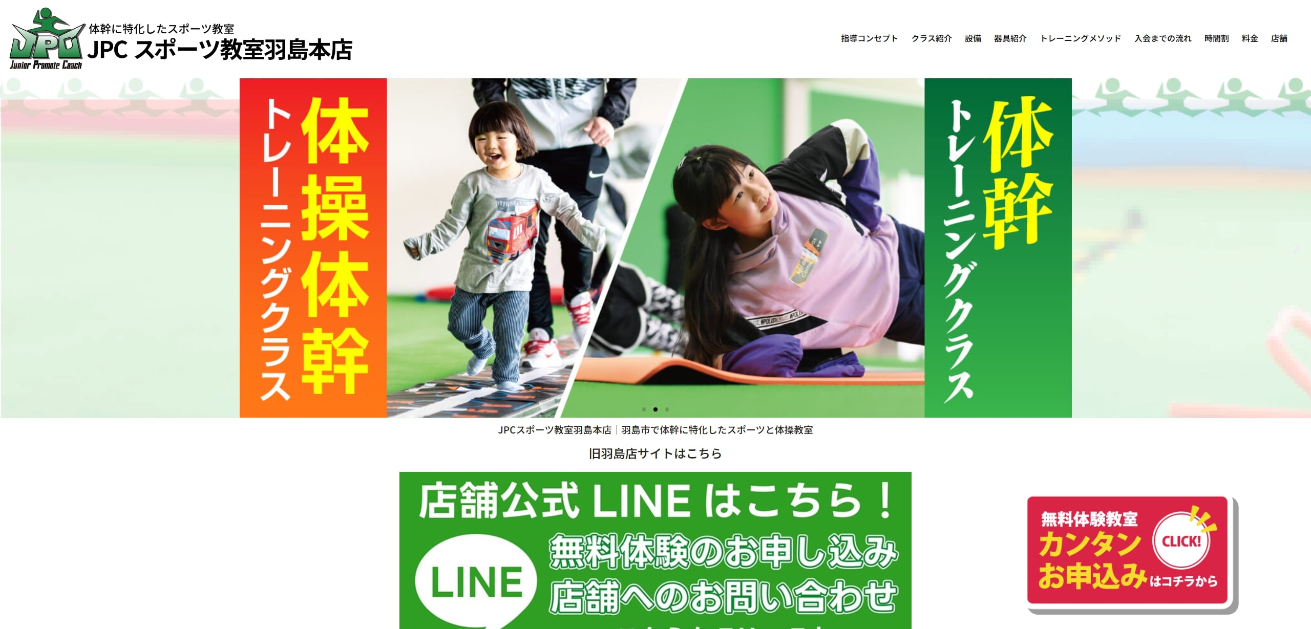 ①JPCスポーツ教室 羽島本店